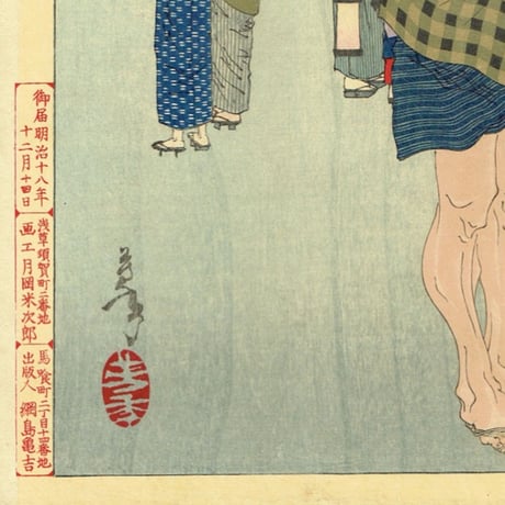 月岡芳年「新撰東錦絵 於富与三郎話」明治3年【浮世絵】