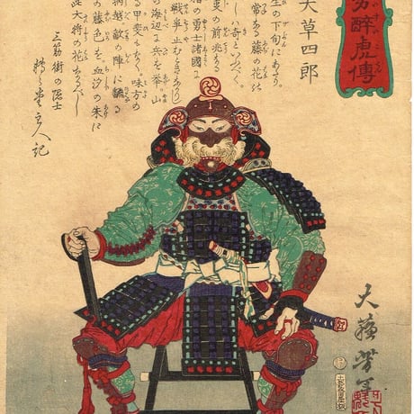 月岡芳年「競勢酔虎伝　天草四郎　-島原の乱-」明治7年【浮世絵】