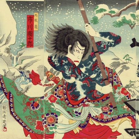 揚州周延「花和尚-市川左團次 九紋龍-市川團十郎」明治19年（1886）【浮世絵】