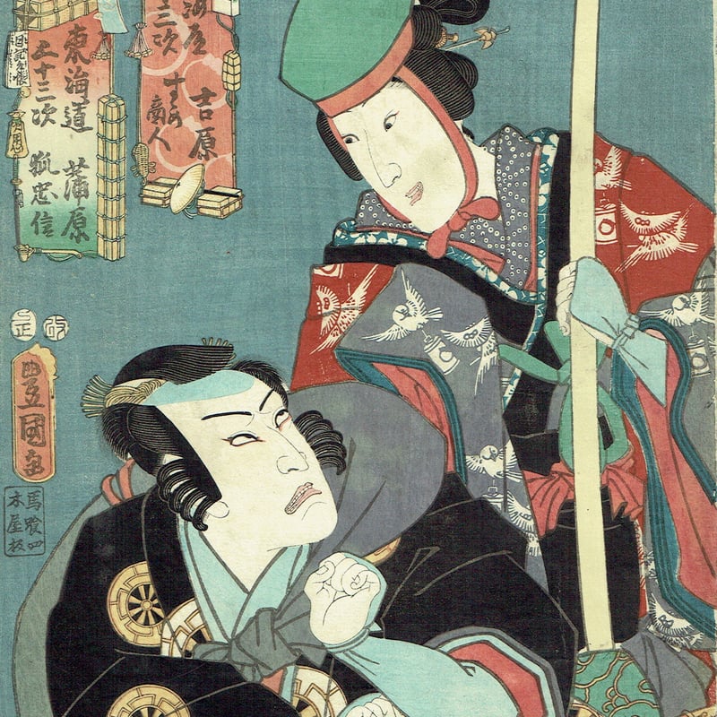 豊国三代「東海道五十三次 吉原/すずめ商人 蒲原/狐忠信」安政4