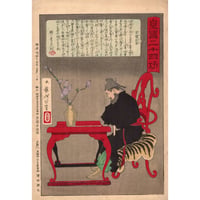 月岡芳年 「皇国二十四功 吉備大臣」明治14年（1881）【浮世絵】
