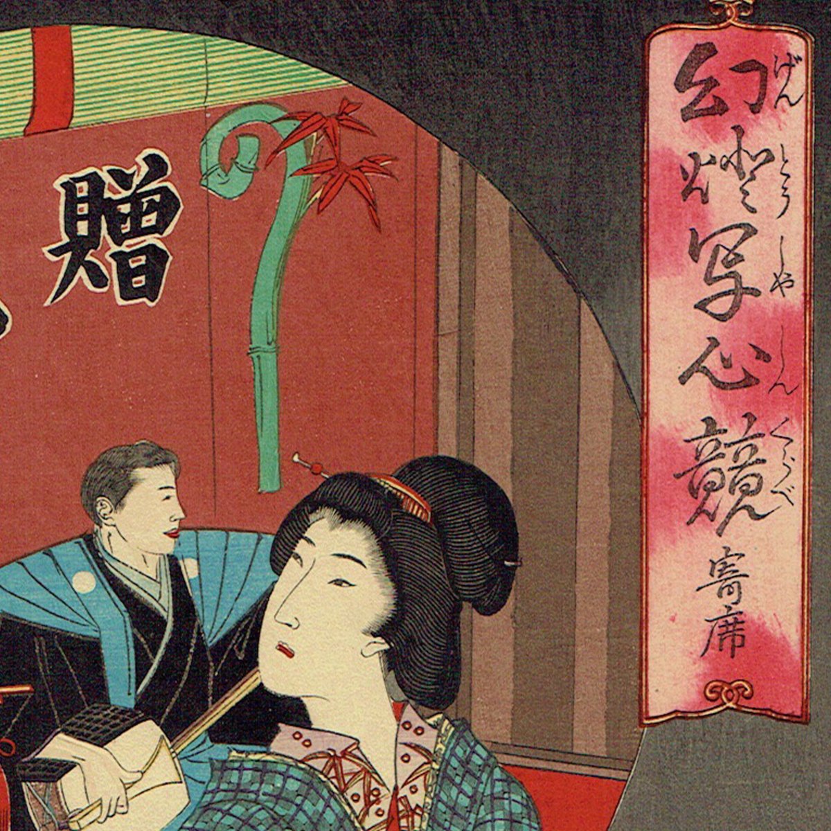 楊州周延　【紅葉館舞台之図】　明治十年　彩色木版刷　３枚続揃　明治天皇　浮世絵 楊州周延 【紅葉館舞台之図】 明治十年 彩色木版刷 3枚続