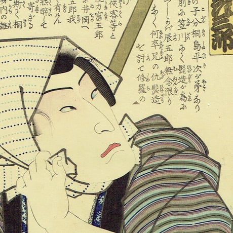 豊国三代「近世水滸伝 桐嶋辰五郎 坂東彦三郎」文久2年（1862）【浮世絵】
