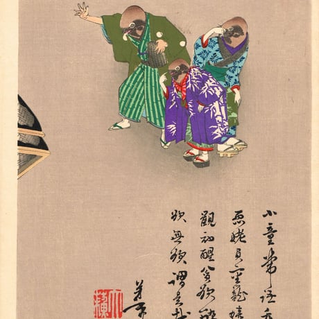 月岡芳年「芳年漫画　舌切雀」明治19年【浮世絵】