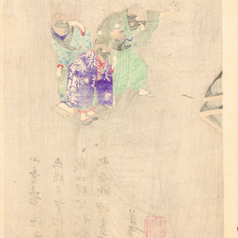 月岡芳年「芳年漫画 舌切雀」明治19年【浮世絵】 | 浮世絵販売