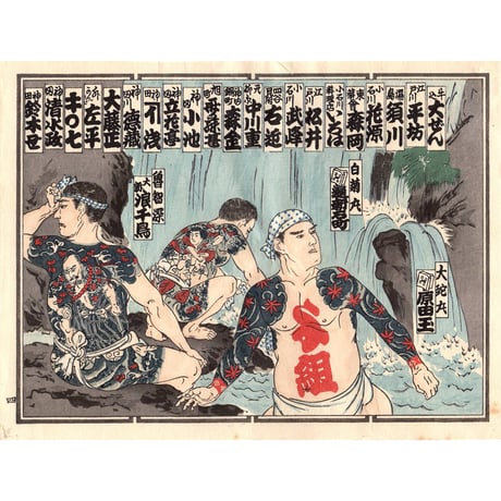 江戸彫勇会　納札「四」大正14年【木版画】