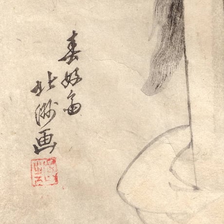 北州「お岩の霊 四谷怪談」文政9年(1826) 【浮世絵】