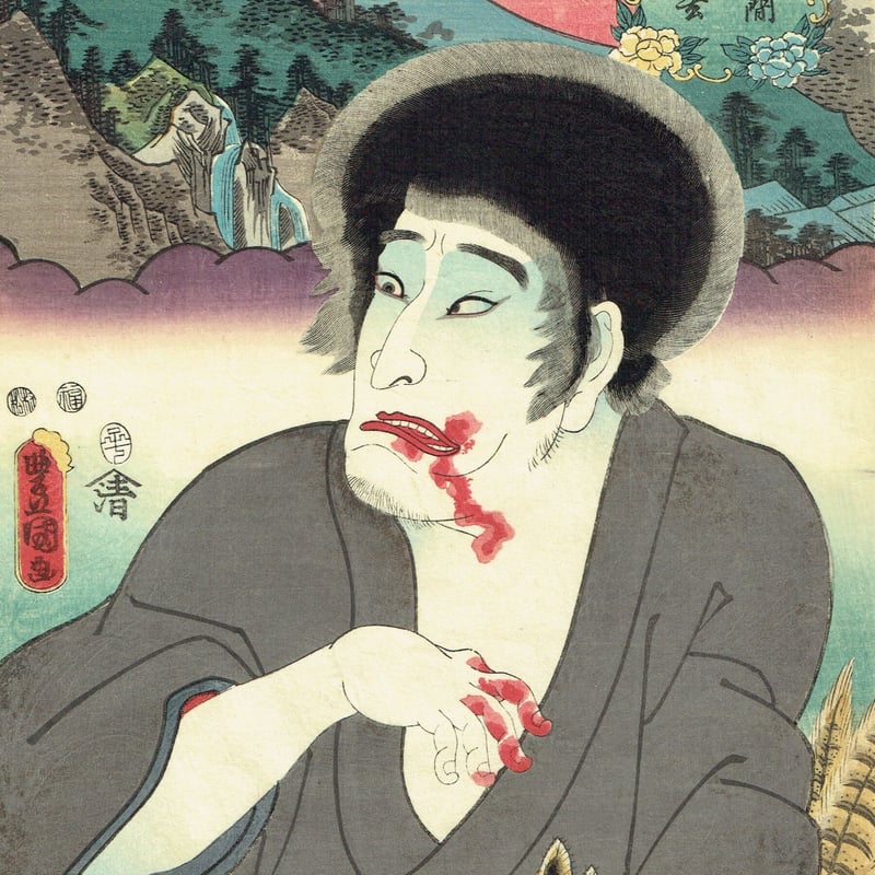 浮世絵版画、東海道御油赤坂間（役者東海道)三代歌川豊国画嘉永5年出版 三代歌川豊国 キャラクター東海道 | 静岡市東海道広重美術館