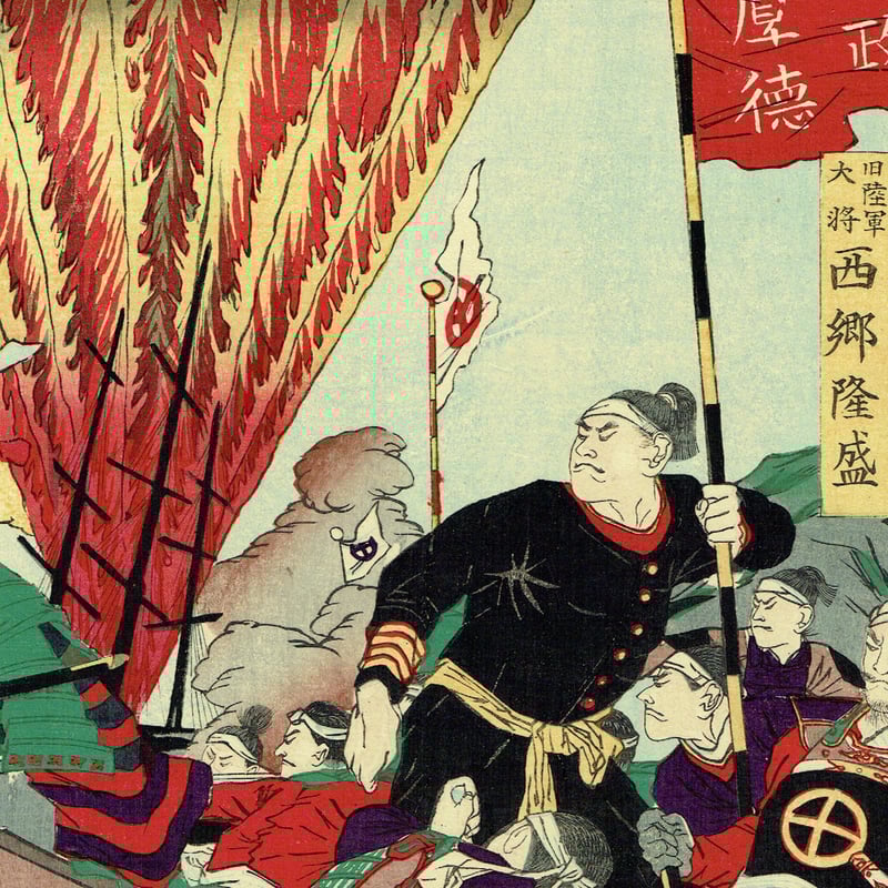早川松山「鹿児島逆徒征討図」明治10年(1877)【浮世絵 早川松山「鹿児島逆徒征討図」明治10年(1877)【浮世絵