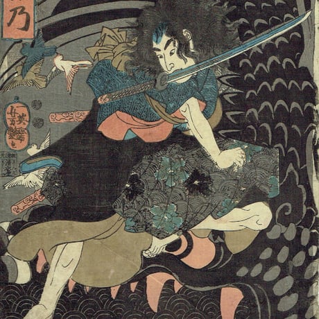 歌川芳艶「犬塚信乃」弘化4年頃【浮世絵】