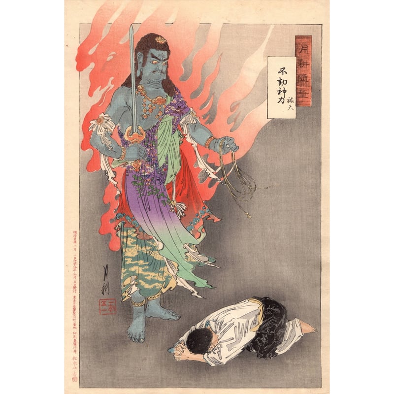 浮世絵師　尾形月耕　「鉄拐仙人」 真作肉筆！ 浮世絵師 尾形月耕 「鉄拐仙人」 真作肉筆！