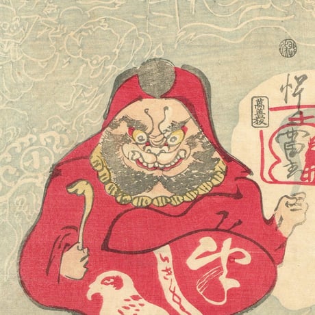 河鍋暁斎「達磨・土蜘蛛・妖怪図」慶応3年【浮世絵】