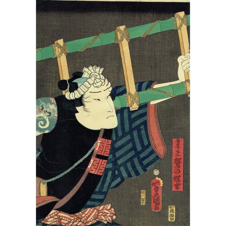 豊国三代「鷲の蝶吉」万延元年【浮世絵】