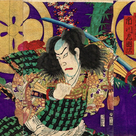 豊原国周 「守田勘弥殿江」三枚続　明治12年【浮世絵】