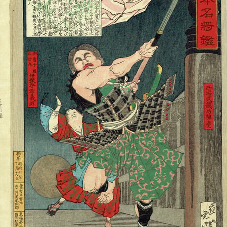 月岡芳年 「五条橋の義経と弁慶」明治11年(1878)【浮世絵】
