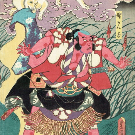 豊国三代「蘆屋道満 葛の葉」嘉永頃（1848頃）【浮世絵】