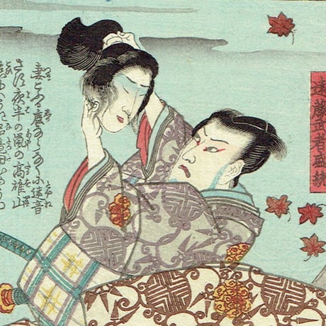 歌川国芳「源氏雲浮世画合 紅葉 遠藤盛遠」弘化2年（1845）【浮世絵】
