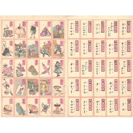 絵師不詳「倭蘭あはせかるた その３(復刻) 2枚1組」昭和3年(1928)【浮世絵】
