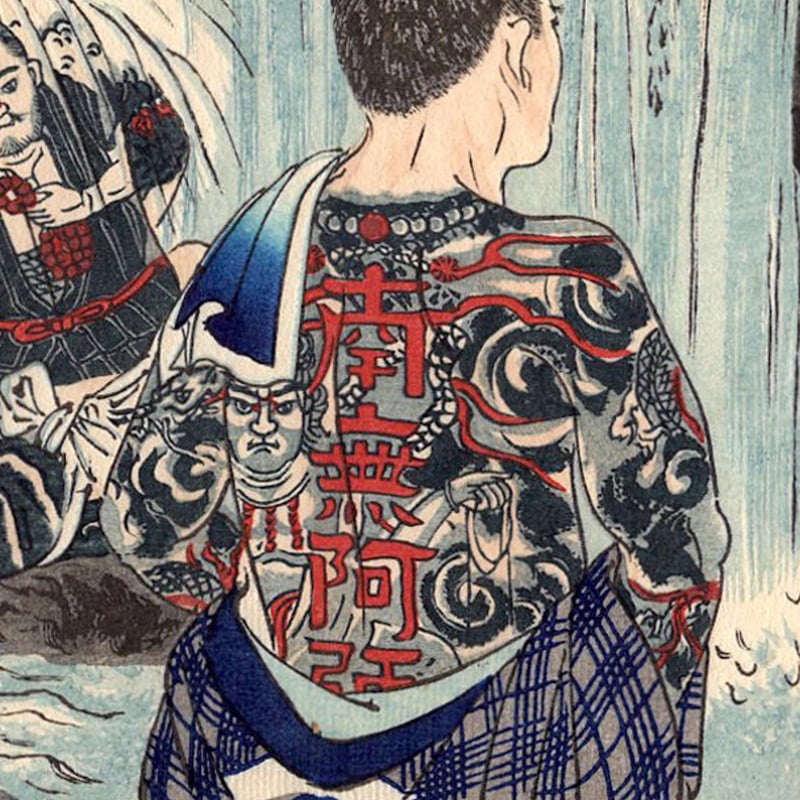 江戸彫勇会 納札「二」大正14年【木版画】 | 浮世絵販売・買取 江戸彫勇会 納札「二」大正14年【木版画】 | 浮世絵販売・買取