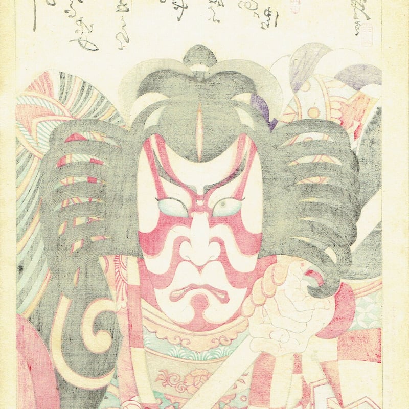 右田年英「三升合姿 五郎」明治26年(1893)【浮世絵】 | 浮世絵 右田年英「三升合姿 五郎」明治26年(1893)【浮世絵】 | 浮世絵