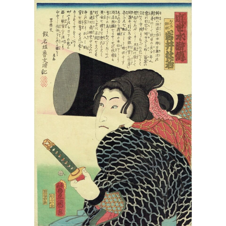 浮世絵、水滸伝役者絵三枚綴り(景陽山岡虎退治）香朝楼画(三代国貞） 浮世絵、水滸伝役者絵三枚綴り(景陽山岡虎退治）香朝楼画(三代国貞）