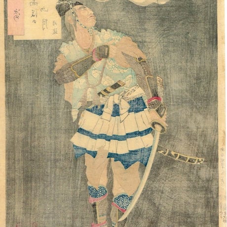 月岡芳年 「月百姿 雨後の山月 時致」明治18年【浮世絵】
