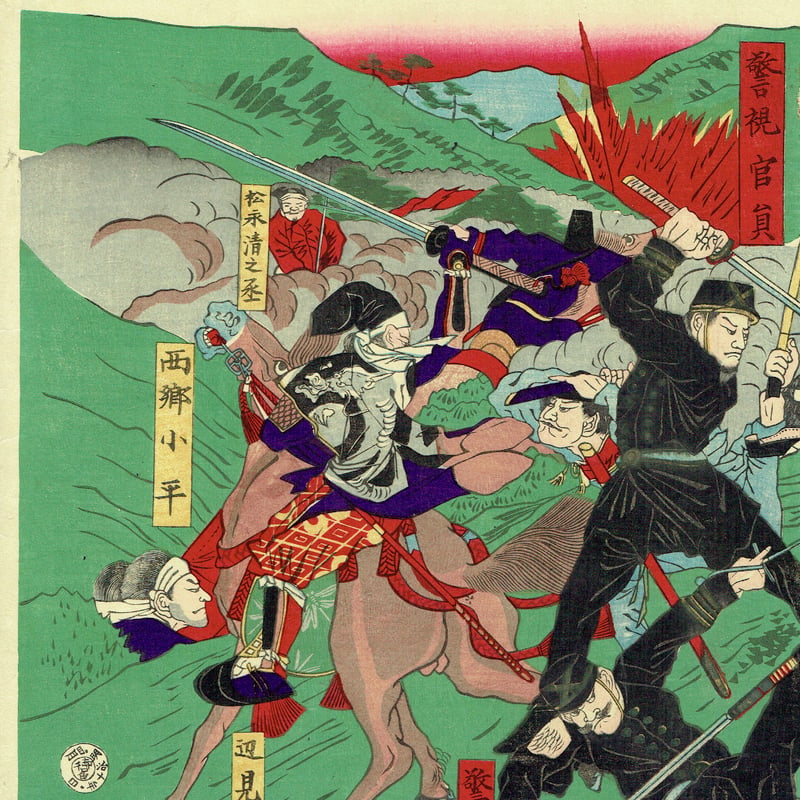 山本 龍洞 「鹿児島暴徒九州大戦争」明治10年（1877）【浮世絵