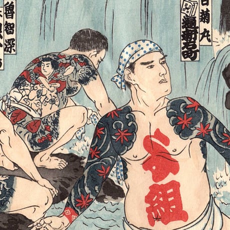 江戸彫勇会　納札「四」大正14年【木版画】