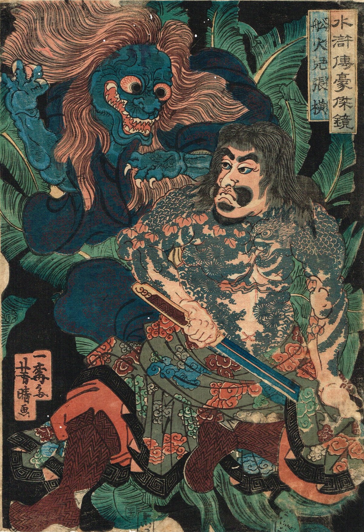 歌川芳晴「水滸伝豪傑鏡 舩火兒張黄」安政3年【浮世絵