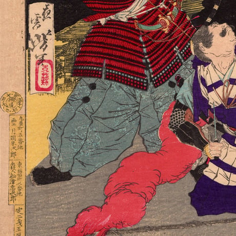月岡芳年 「大日本名将鑑 源頼政」明治11年（1878）【浮世絵】