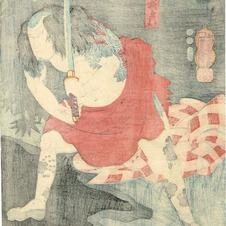 歌川国芳 「団七九郎兵衛 義平次」 喜永元年-5年【浮世絵】