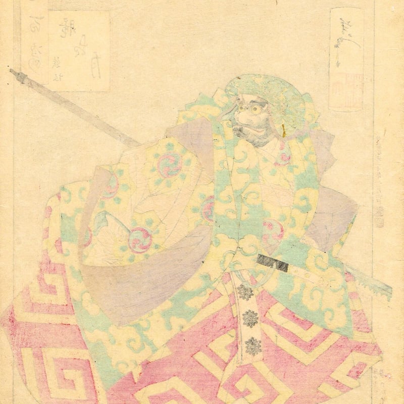 月岡芳年「月百姿 朧月夜 熊坂」明治20年（1887）【浮世絵】 | 浮世絵