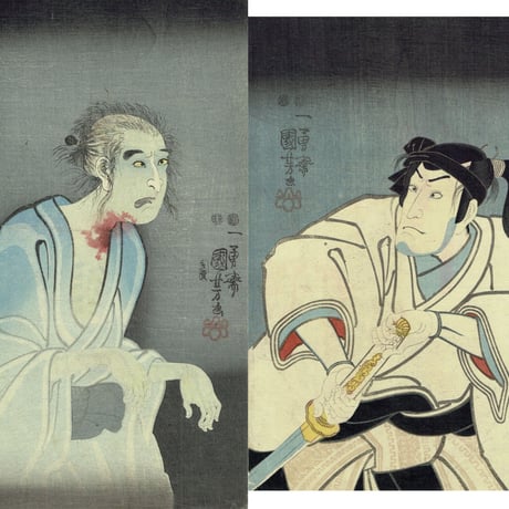 歌川国芳 「L 浅倉当吾亡霊  /  R 織越大領政知 」嘉永4年（1851）【浮世絵】