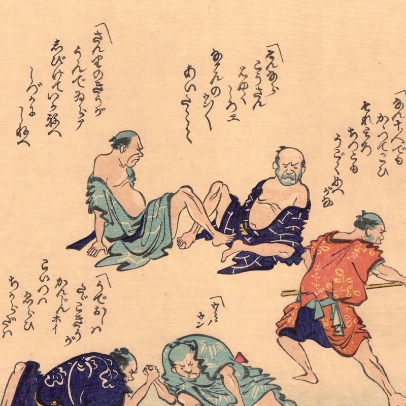 絵師不詳「ごぞんじの戯勝屓」慶応4年【浮世絵】 | 浮世絵販売・買取