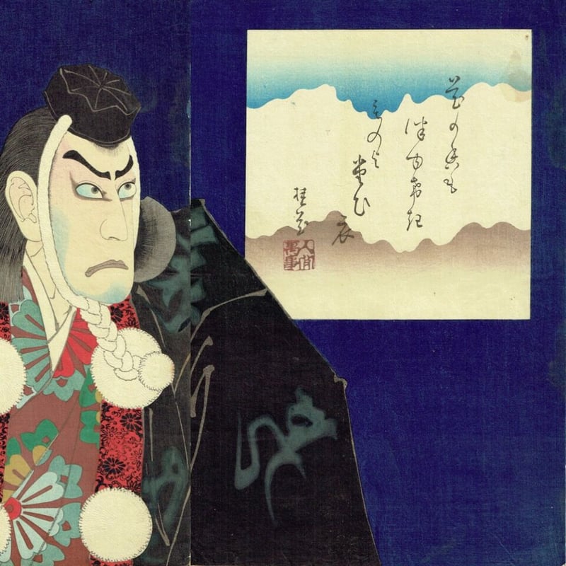 月岡芳年「武蔵坊弁慶 九代目 市川團十郎」明治23年(1890)【浮世絵