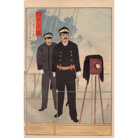 小林清親「陸海軍人高名鑑 海軍伊東中将」明治28年【浮世絵】