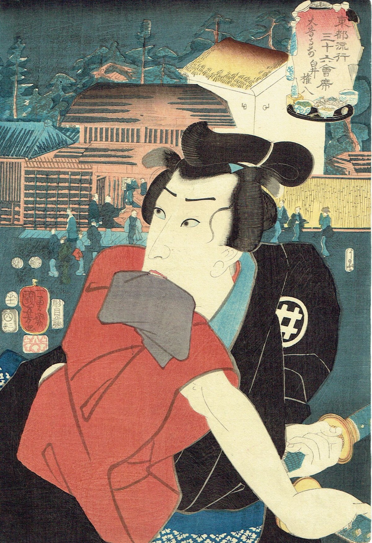 歌川国芳「東都流行三十六会席 大音寺前 白井権八」嘉永5年 歌川国芳「東都流行三十六会席 大音寺前 白井権八」嘉永5年