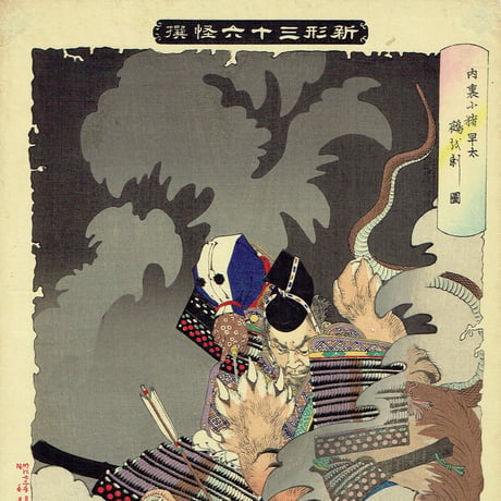 月岡芳年「新形三十六怪撰　内裏に猪早太鵺を刺図」明治22年【浮世絵】