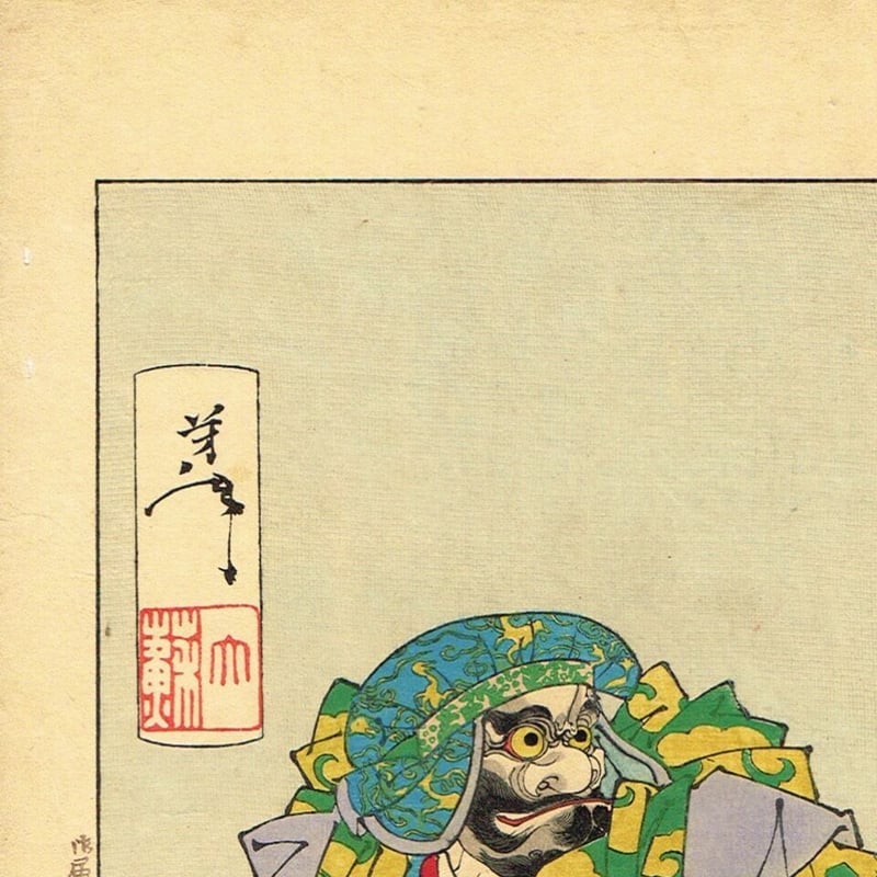 月岡芳年「月百姿 朧月夜 熊坂」明治20年（1887）【浮世絵】 | 浮世絵