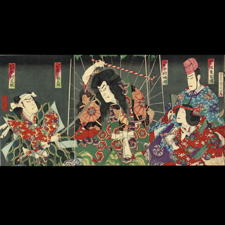 豊原国周「土蜘蛛」歌舞伎絵 役者絵 明治20年【浮世絵】