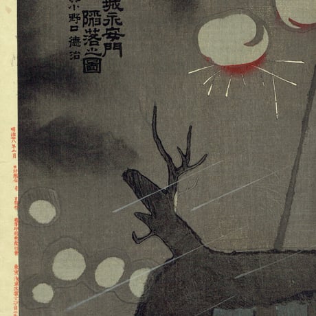 小林清親「金州城永安門陥落之図」 明治28年（1895）【浮世絵】