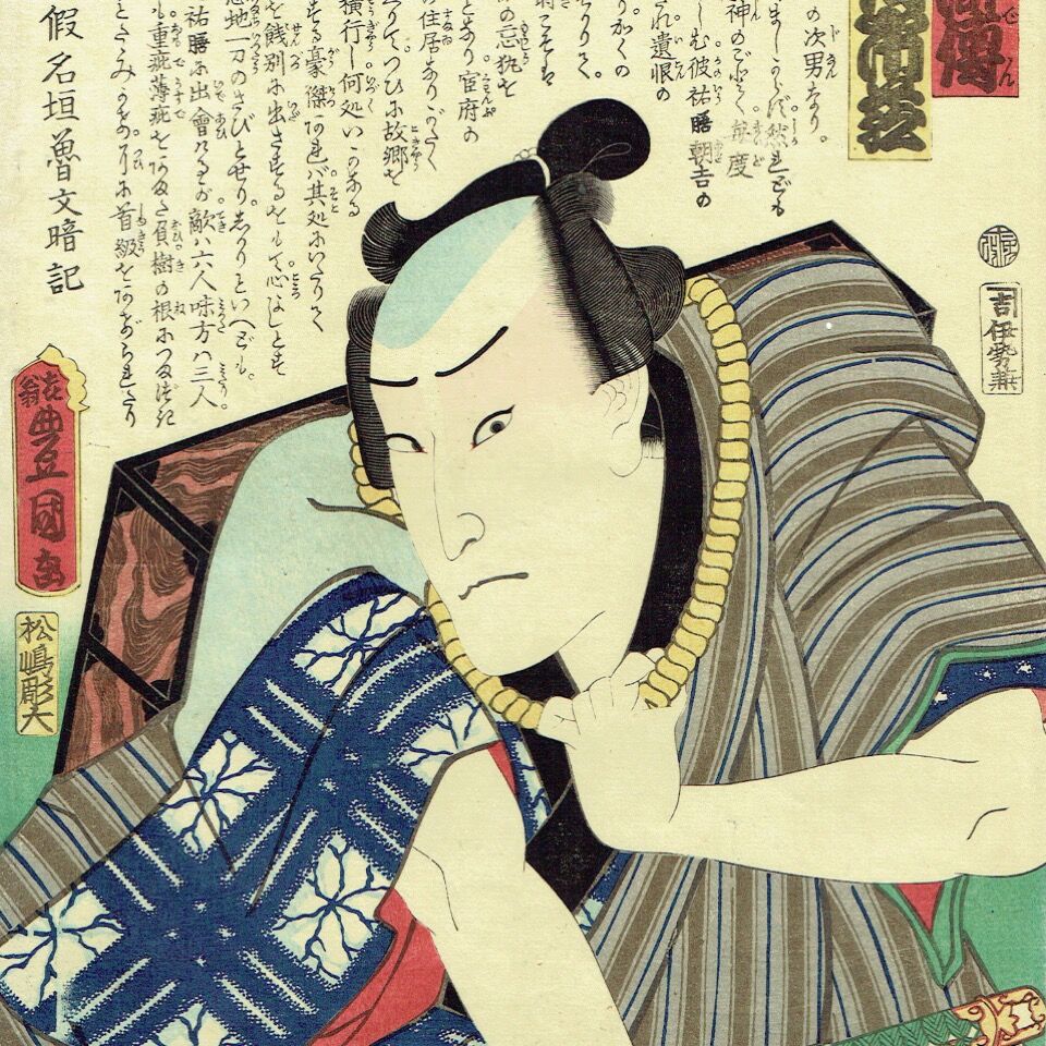浮世絵 近世水滸伝 5 浮世絵 近世水滸伝 5 版画