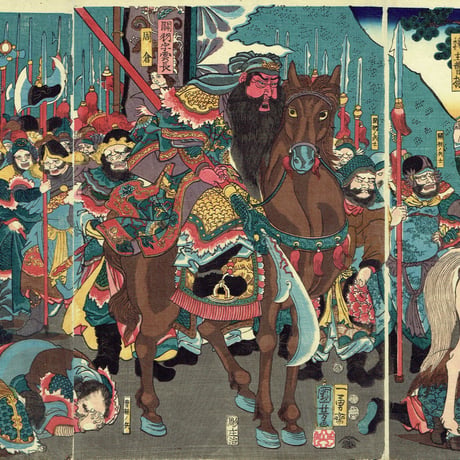 歌川国芳「通俗三国志之内 関羽義心曹操釋図」嘉永6年【浮世絵】