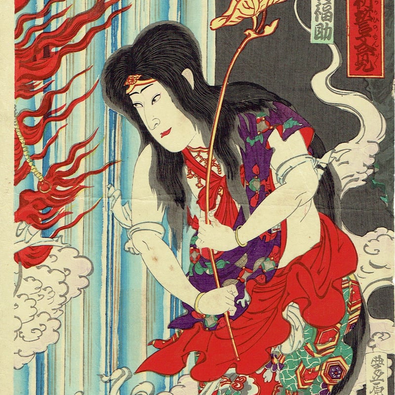 豊原国周 「那智瀧祈誓文覚」明治22年【浮世絵】 | 浮世絵販売 豊原国周 「那智瀧祈誓文覚」明治22年【浮世絵】 | 浮世絵販売