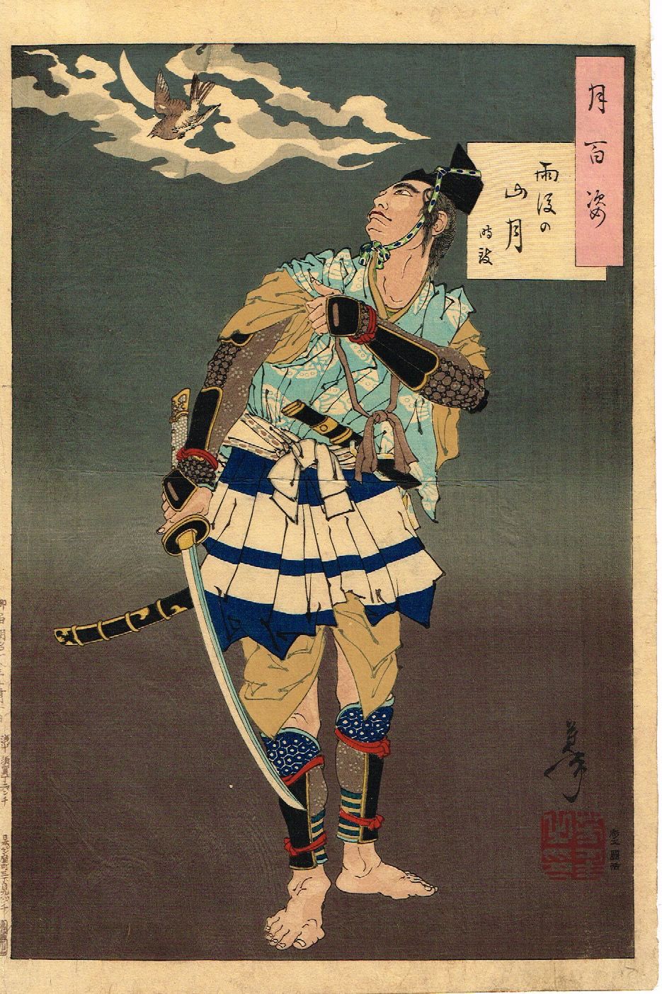 月岡芳年 有名シリーズ 月百姿「雨後の山月 時致」1885年当時作☆希少品☆ 月岡芳年 「月百姿 雨後の山月 時致」明治18年【浮世絵