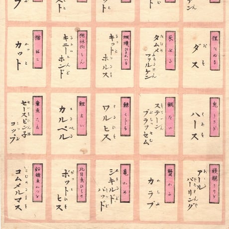 絵師不詳「倭蘭あはせかるた その１(復刻) 2枚1組」昭和3年(1928)【浮世絵】