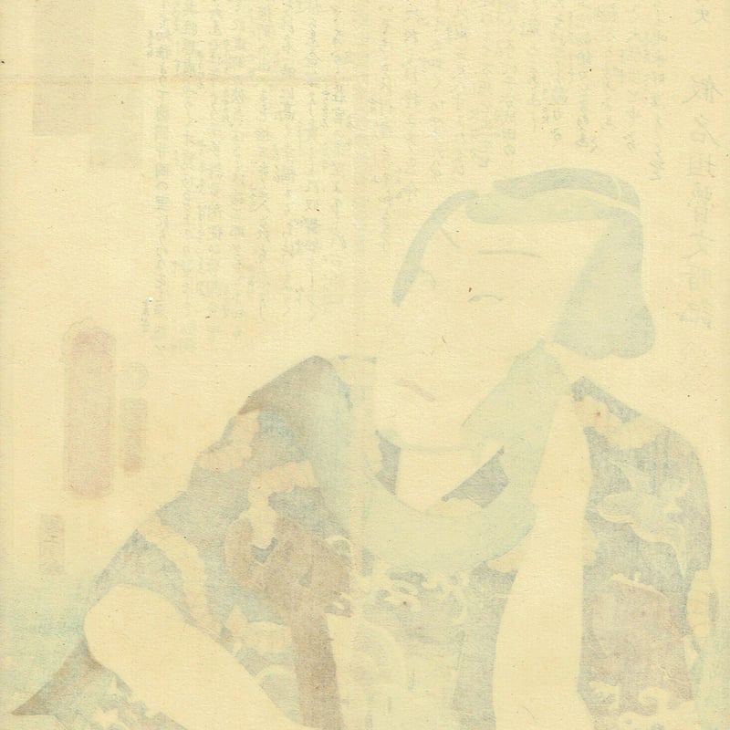 豊国三代「近世水滸伝 井岡の捨五郎」文久2年（1862）【浮世絵
