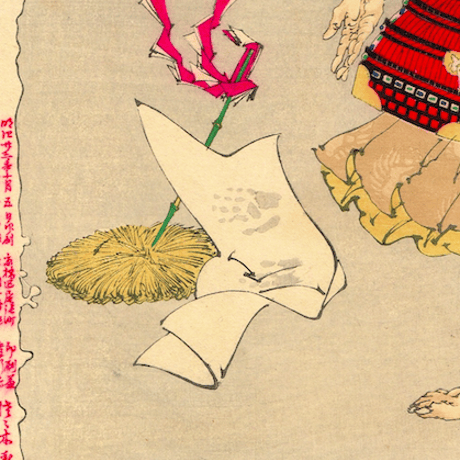月岡芳年 「新形三十六怪撰 為朝の武威痘鬼神を退くの図」明治22年（1889）【浮世絵】