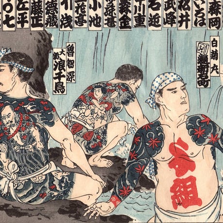江戸彫勇会　納札「四」大正14年【木版画】