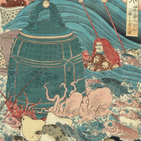 歌川国芳「龍宮城 田原藤太秀郷に三種の土産を贈」安政5年【浮世絵】